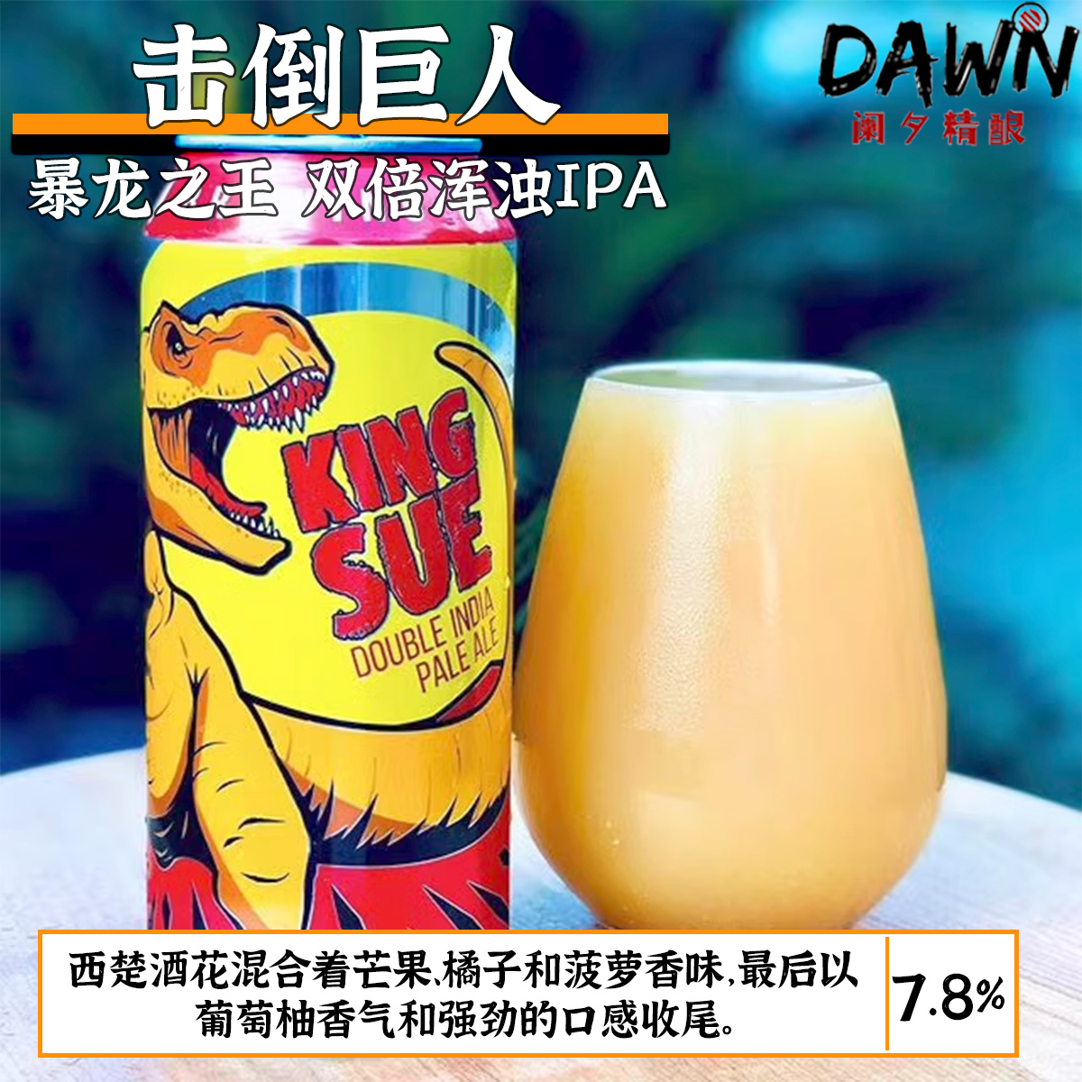 击倒巨人甘蓝花特别储备双倍IPA另一半合酿 美国阑夕精酿啤酒 - 图1