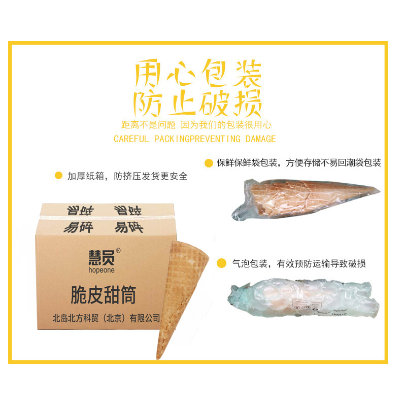 慧员冰淇淋脆皮蛋筒平口华夫蛋卷家庭DIY商用甜筒雪糕筒48支装