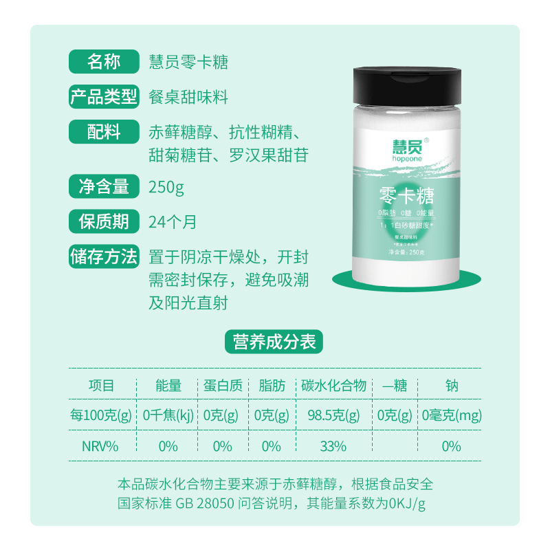 慧员0卡糖轻食代糖白砂糖赤藓糖醇烘焙配料家用炒菜煲汤调味品