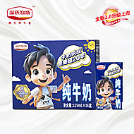 【拍二】温氏牧场儿童纯牛奶125ml*16盒箱