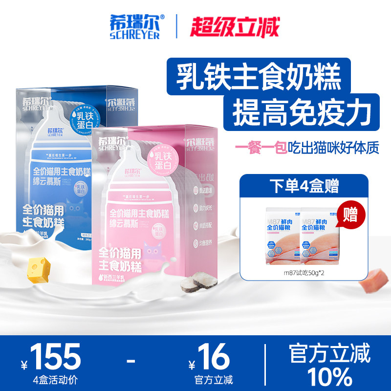 希瑞尔全价主食餐包羊奶鸡奶糕幼猫奶糕营养猫粮猫咪小猫湿粮补水