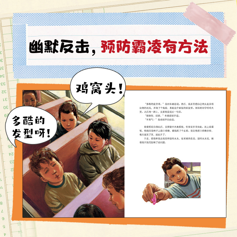 对小学社交霸凌说不全8册 这不是真朋友我不喜欢这种玩笑 6-12岁小学生一二三四五六年级阅读绘本学会拒绝 反对校园霸凌
