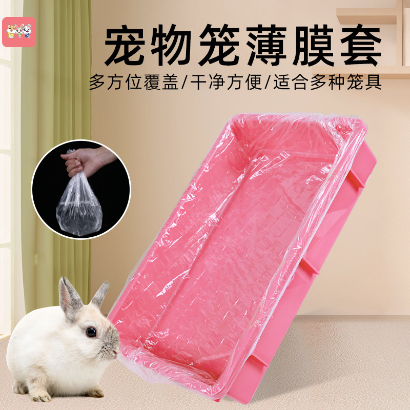 宠物兔笼底盘薄膜套一次性塑料薄膜荷兰猪兔子用品厕所尿垫清洁垫,淘宝优惠券,粉丝福利购,淘宝优惠卷
