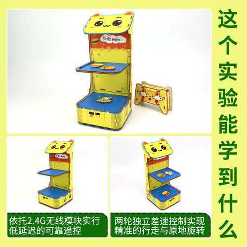 送餐机器人科技小制作DIY材料儿童科学实验手工礼物无线遥控玩具 - 图0