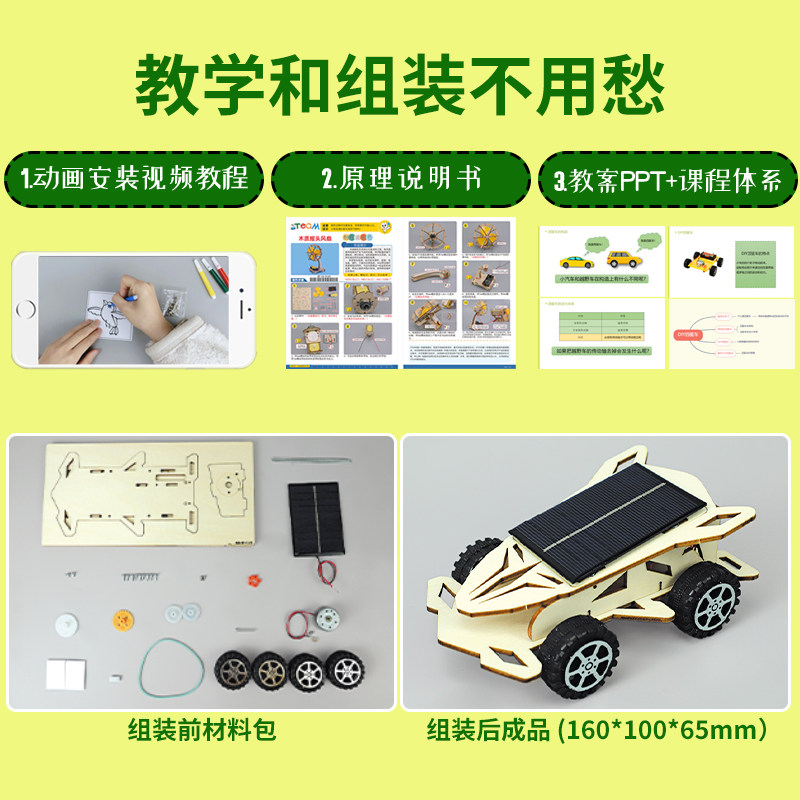 科技小制作小发明太阳能四驱赛车儿童益智拼装玩具材料包手工制作,淘宝优惠券,粉丝福利购,淘宝优惠卷