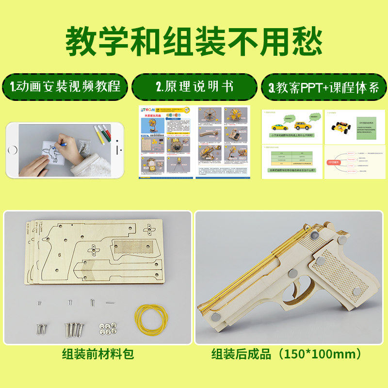DIY木制手枪科技制作小发明儿童玩具手工拼装创意科学实验材料包,淘宝优惠券,粉丝福利购,淘宝优惠卷