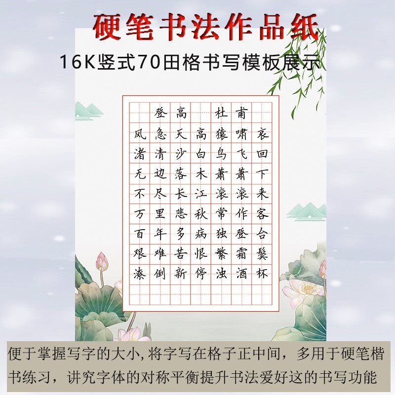 硬笔书法作品纸16开70田字格纸作品纸练字纸16k练字本比赛专用纸