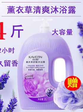 【超市同款】4斤薰衣草沐浴露