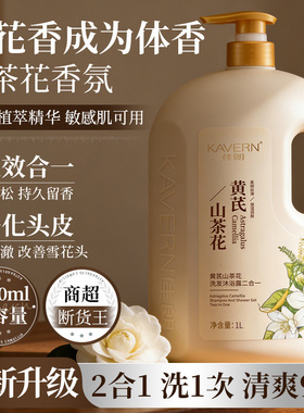 【洗澡+洗头二合一】黄芪山茶花