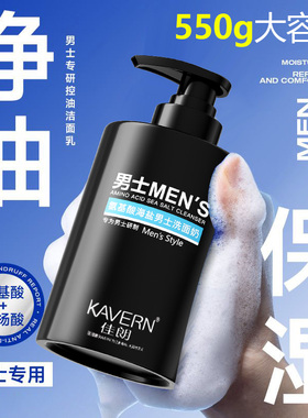 氨基酸控油男士洗面奶