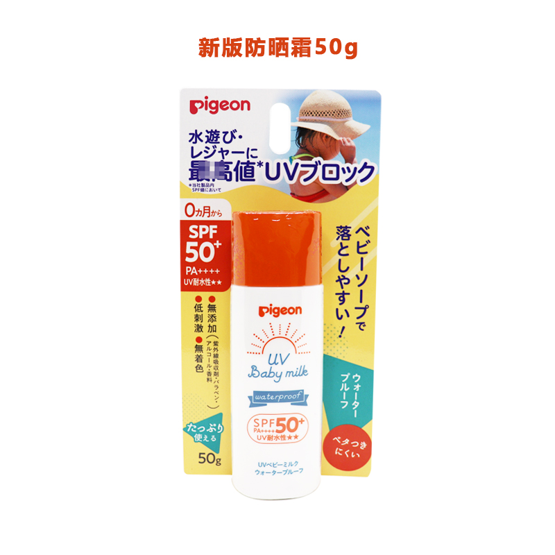 保税仓新版日本pigeon贝亲儿童防晒霜宝宝婴儿专用防晒SPF35/50 - 图2