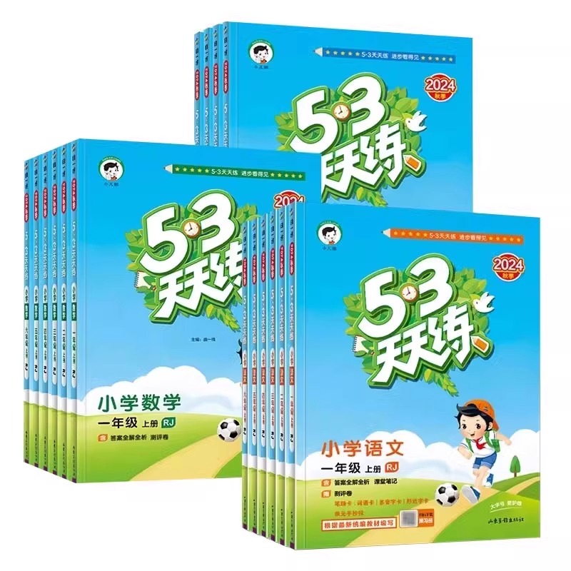 小学数学专项训练53天天练2025春一年级下册数学北师版二三年级下册英语六年级下册五三天天练语文人教版英语同步练习册测试卷