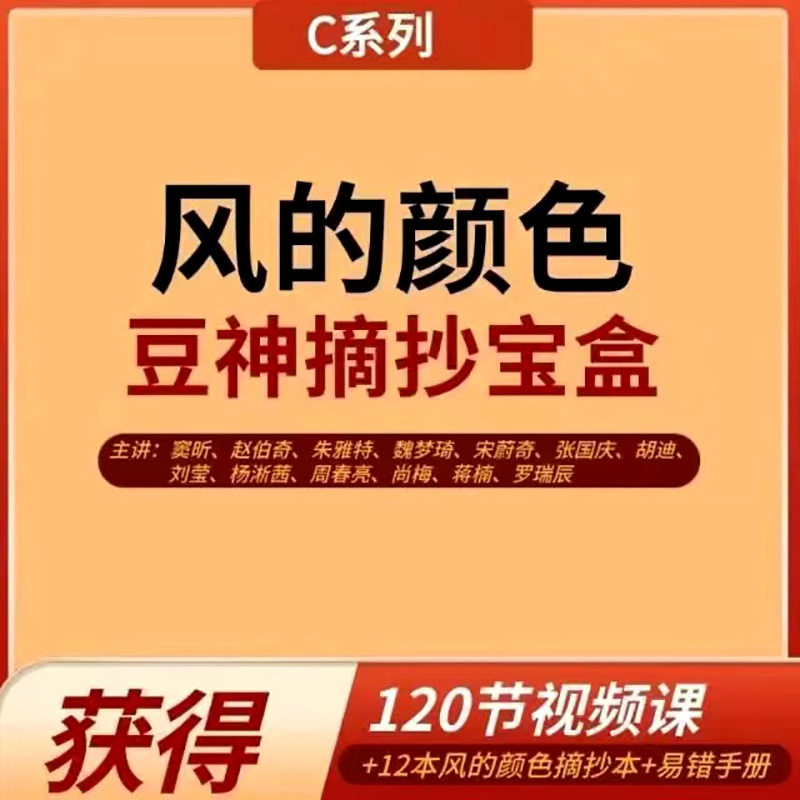 豆神教育豆伴匠风的颜色摘抄宝盒豆神摘抄本豆神美文摘抄作文素材豆伴匠摘抄宝盒12本风的颜色摘抄本+电子版易错手册+120节视频课-图0