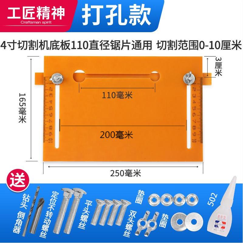 4寸手提切割机底板靠山木工专用尺云石机刻度免打孔底座裁板神器 - 图1