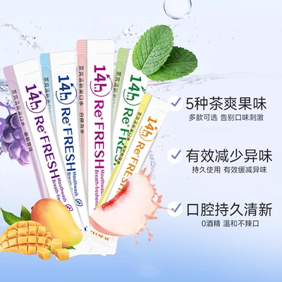 便携漱口水条装去口气