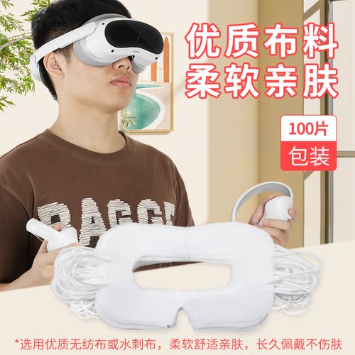Hibloks用于quest2/pico neo4 VR眼镜隔汗卫生防尘一次性面罩吸汗透气烫印耳绳防护眼罩配件 - 图0