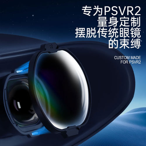HIBLOKS适用PSVR2近视眼镜VR配件定制磁吸眼镜防蓝光非球面散光远视psvr2镜片 - 图0