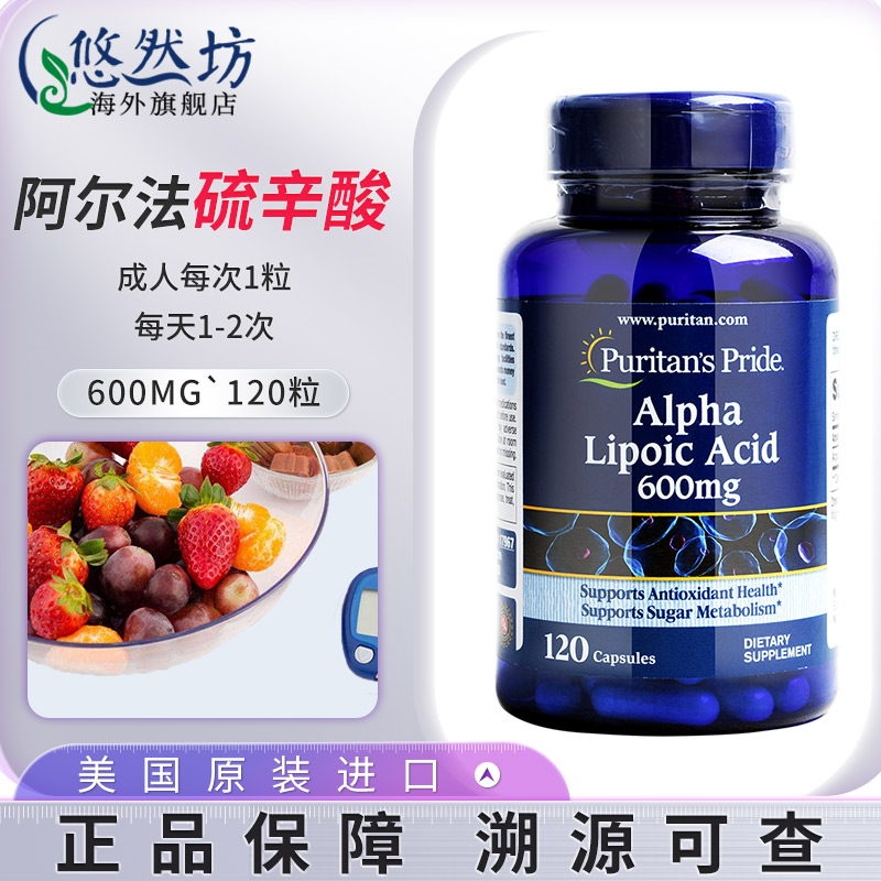 美国进口普丽普莱阿尔法硫辛酸片精华胶囊口服美容抗糖降氧营养品