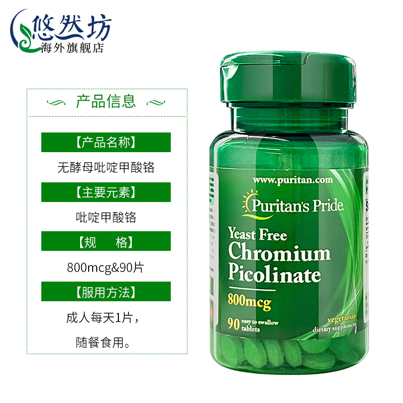 美国进口普丽普莱无酵母铬元素片控糖血糖吡啶甲酸铬片平衡营养素