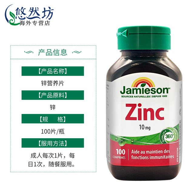 Jamieson bodybuilding zinc ເມັດ 100 ເມັດ