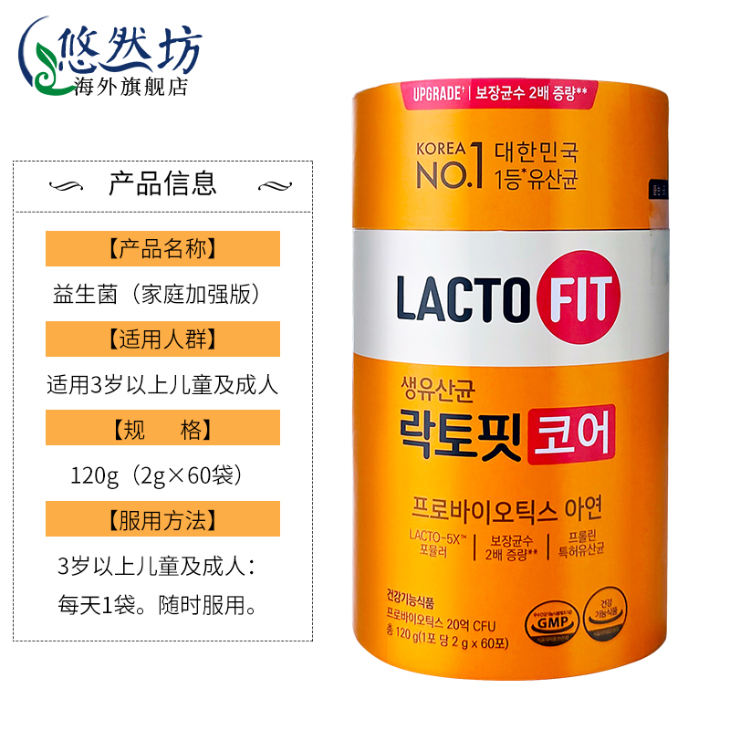 韩国钟根堂乐多飞LACTOFIT活性益生菌粉儿童大人调理肠胃道益生元