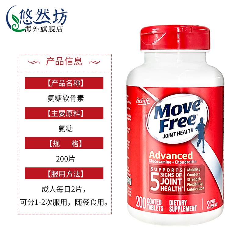 美国原装进口movefree益节氨糖软骨素膝盖关节宝维骨力绿瓶120粒