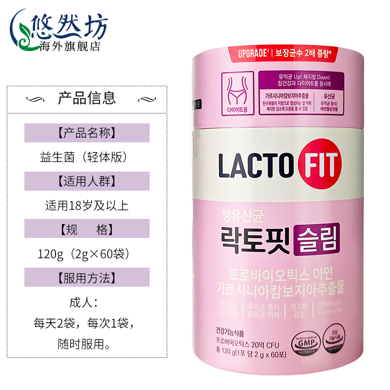 韩国钟根堂乐多飞LACTOFIT活性益生菌粉儿童大人调理肠胃道益生元