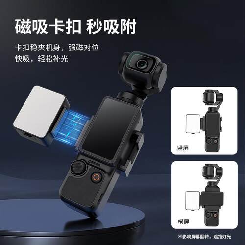 Ulanzi优篮子 LM001适用DJI大疆Pocket3/4补光灯磁吸运动相机配件口袋云台相机便携式小灯三脚架收纳包拓展 - 图0