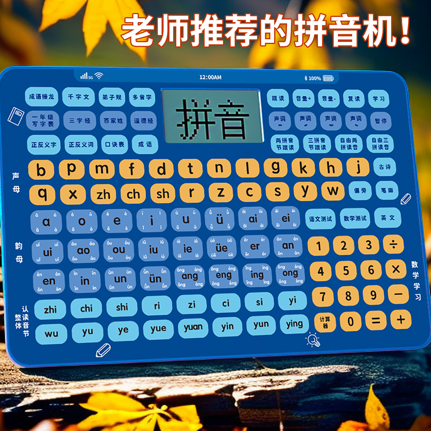 一年级汉语拼音学习机神器拼读训练识字母学生拼音机可学习早教机,淘宝优惠券,粉丝福利购,淘宝优惠卷