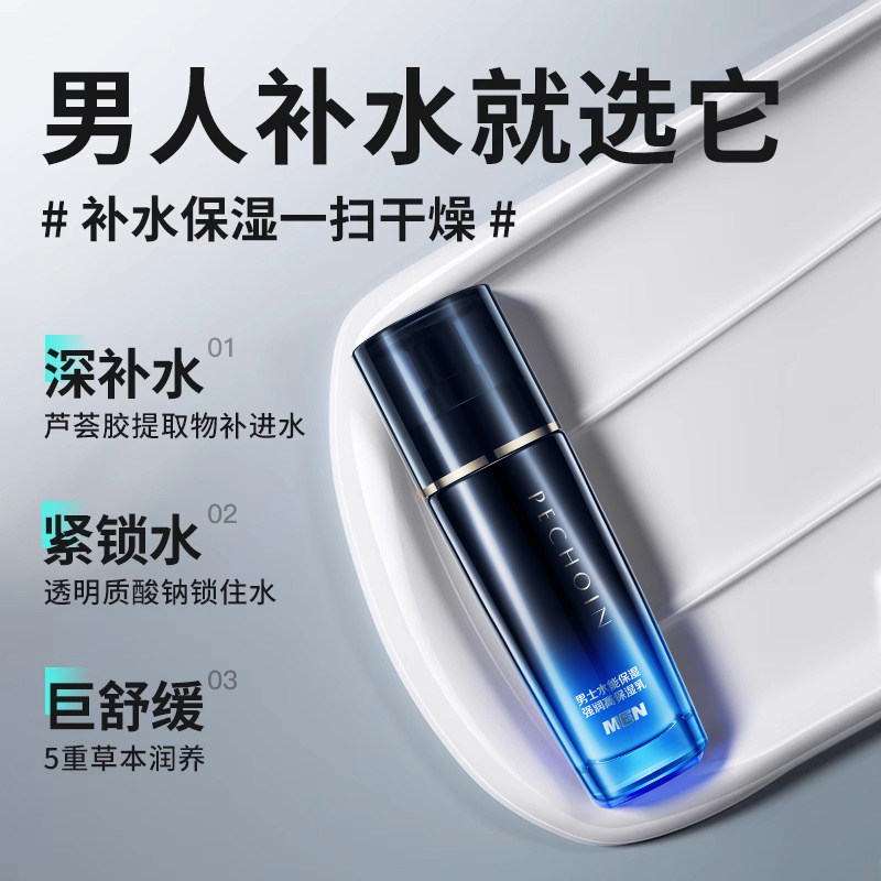 百雀羚水能保湿乳男士秋冬洗面奶 百雀羚男士男士护理套装