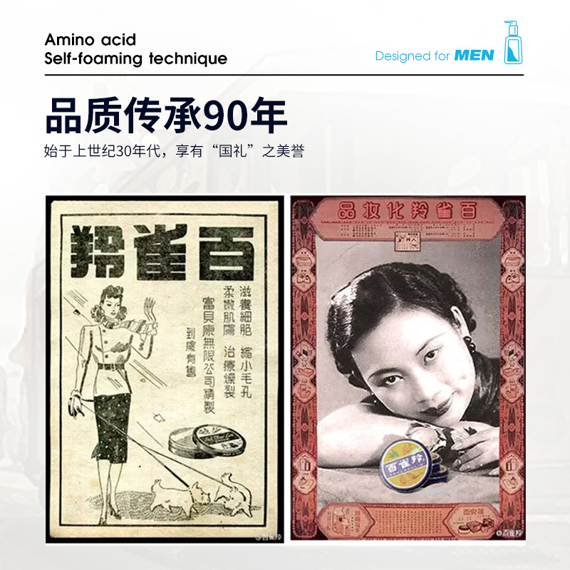 百雀羚洗面奶男士专用氨基酸控油敏感肌清洁正品官方旗舰店官网店 百雀羚洗面奶男士专用氨基酸控油敏感肌清洁正品官方旗舰店官网店
