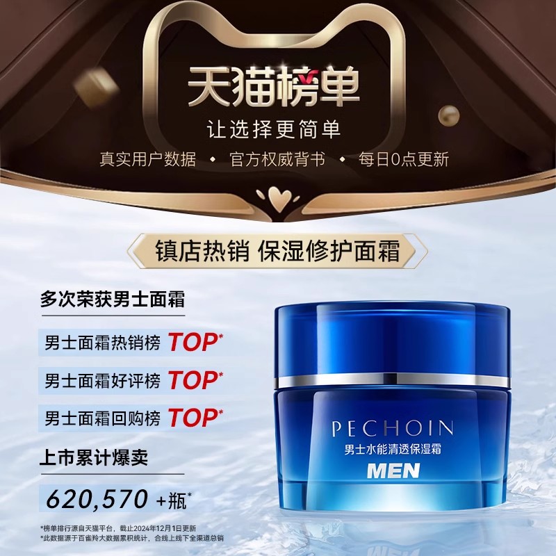 百雀羚男士面霜润肤霜秋冬脸部补水乳液保湿霜护肤品官方旗舰正品