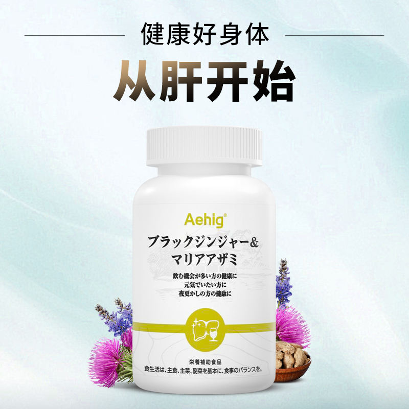 Aehig护肝片日本正品艾西格300倍黑姜奶蓟草水飞蓟男女士熬夜养肝