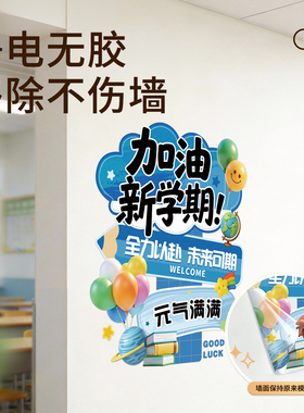 静电不伤墙励志标语墙贴培训班级文化墙环创黑板中学教室布置装饰