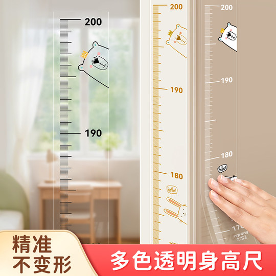 Remove without leaving any glue! Multi-color transparent height measuring tape