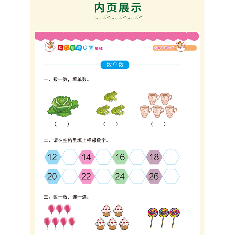 幼儿学前口算描红本全套12册 3-6岁幼小衔接铅笔描红天天练汉字英语拼音数字笔画部首描红字帖10 20 50 100以内加减法速算心算练习 - 图0