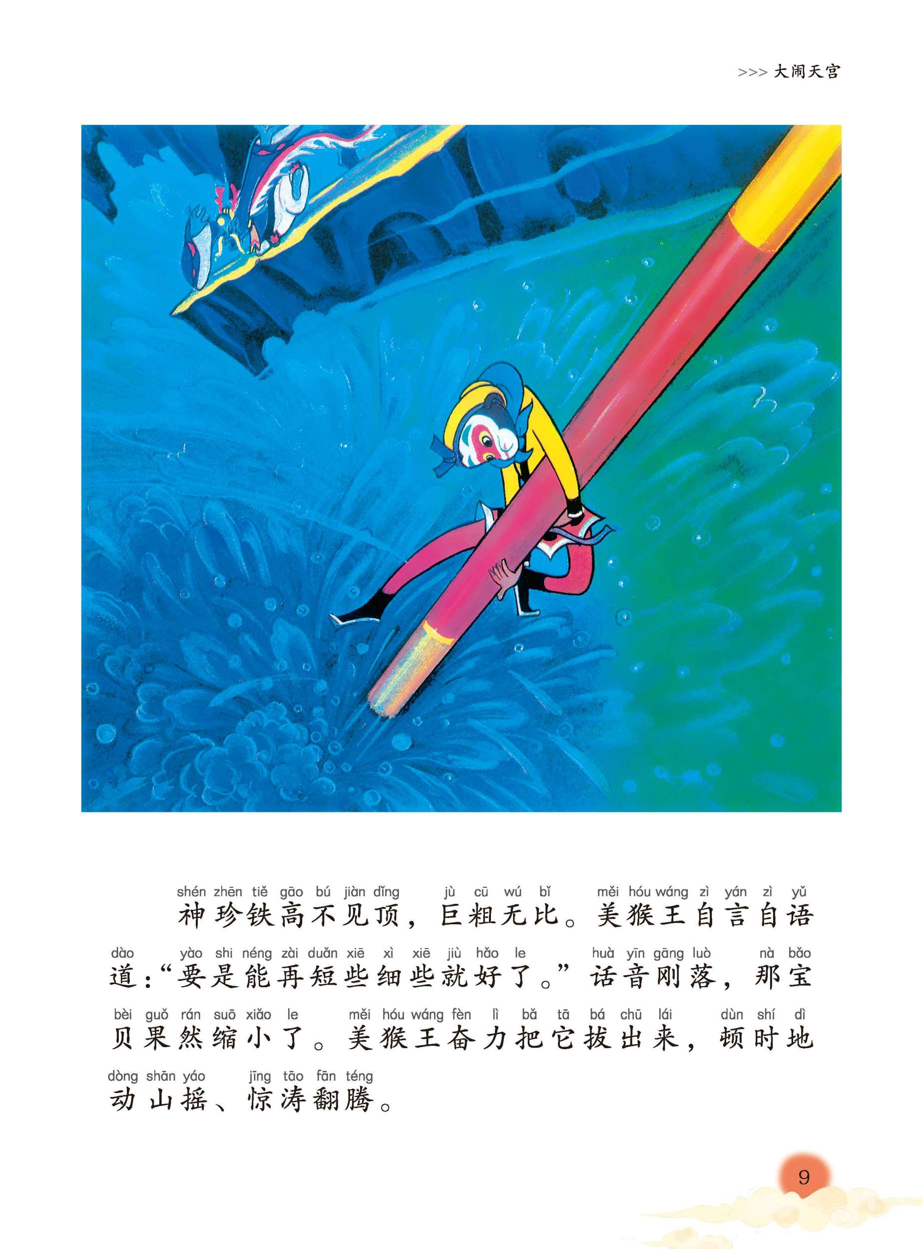 美猴王系列图书拼音版25册 正版童书 美猴王系列丛书孙悟空西游记连环画绘本 大闹天宫 3-4-6岁儿童启蒙早教故事书籍