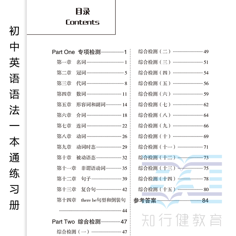 初中英语语法一本通全2册讲解 练习册初一二