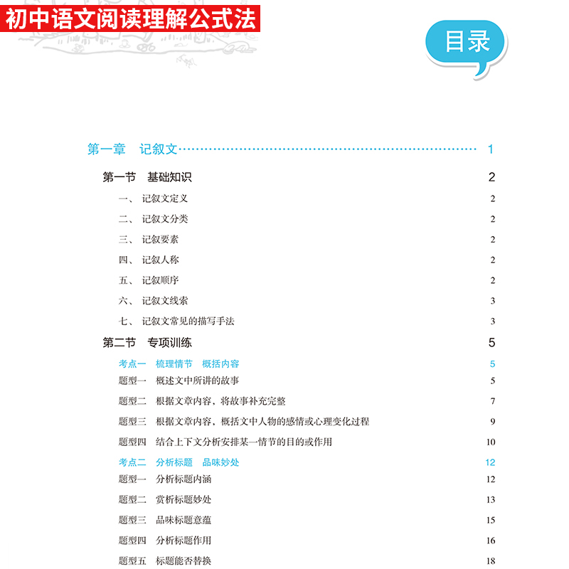 初中语文阅读理解公式法 下笔成章作文书 一看就能用的高分范文 阅读答题训练 考点总结 题型分析 中考写作阅读组合训练大全 - 图0