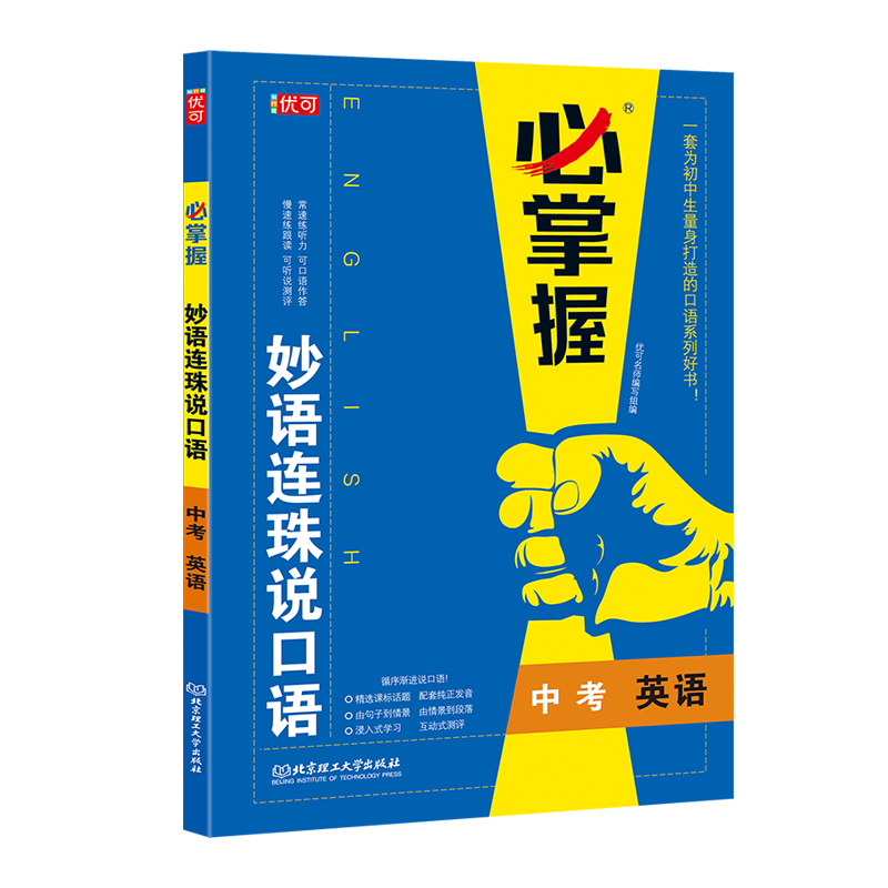 初三英语口语训练提升听力口语练习册 热品库 性价比省钱购 初三英语口语训练提升听力口语练习册 热品库 性价比省钱购