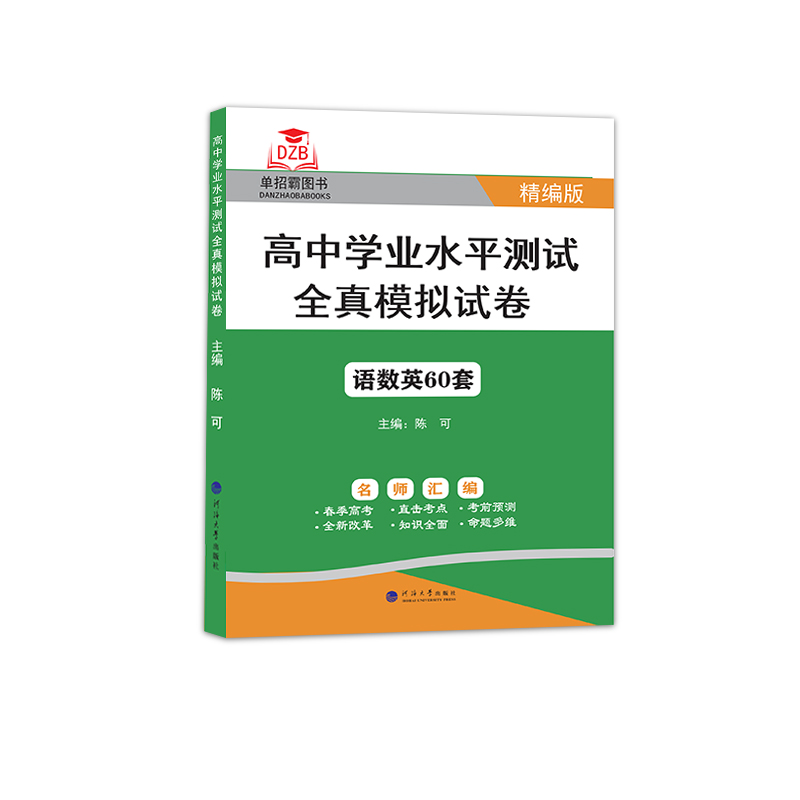 2024年辽宁省普通高中学业水平合格性考试全真模拟试卷语文数学英语辽宁学考60套辽宁学业水平会考对口单招高职单招专用知识点手册-图3