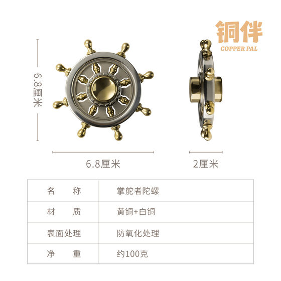铜师傅铜伴掌舵者陀螺EDC解压玩具摆件 指尖陀螺手把件把玩神器