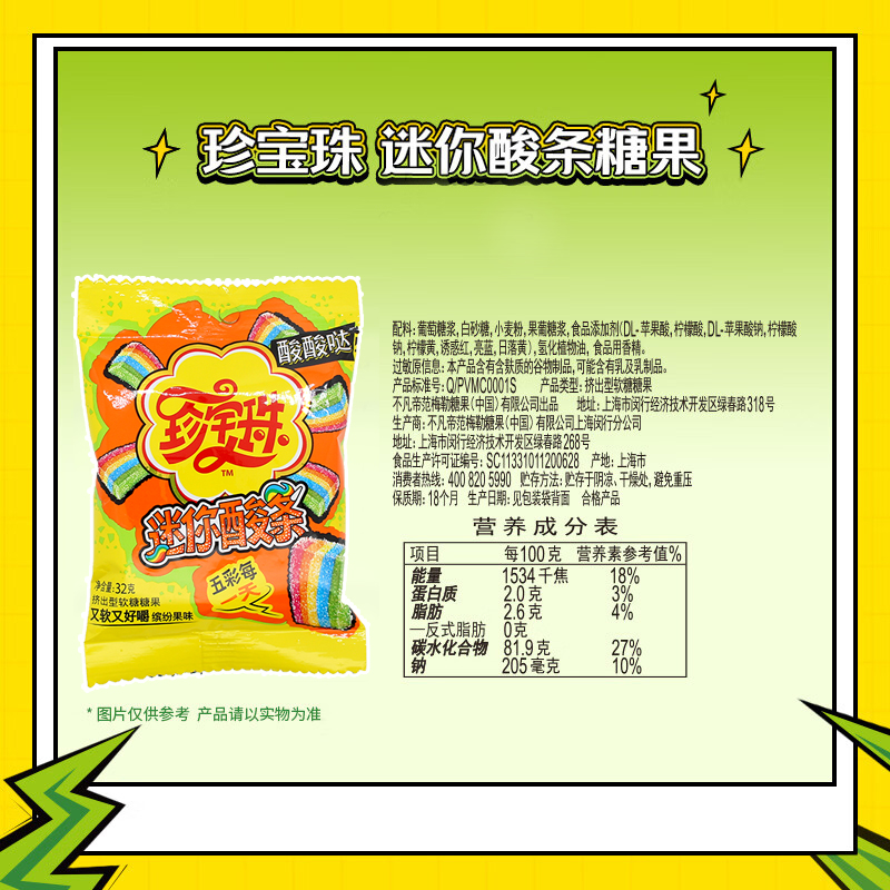 珍宝珠迷你酸条酸棒32g果味酸砂软糖水果味创意儿童节日分享零食