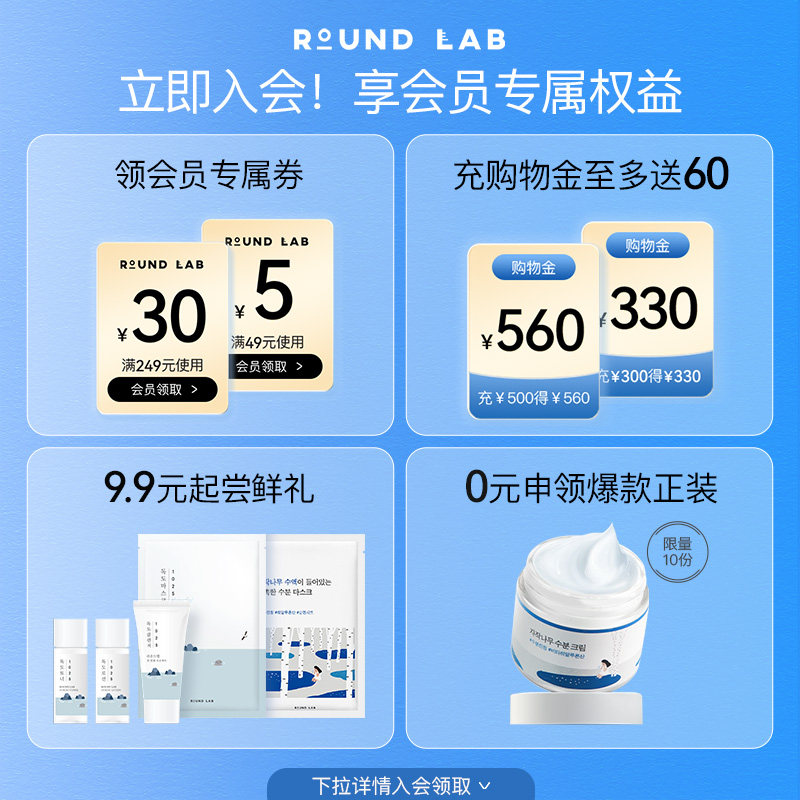 roundlab柔恩莱独岛女大容量爽肤水 ROUNDLAB柔恩莱化妆水/爽肤水