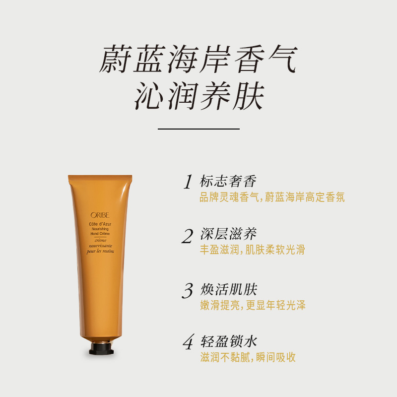 ORIBE蔚蓝海岸沁润护手霜滋润保湿持久留香秋冬护手霜女士 - 图0