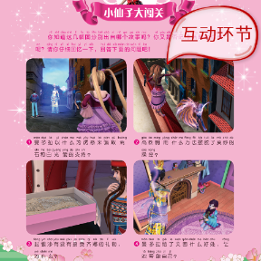 正版 叶罗丽精灵梦梦想与成长故事花园-光明与黑暗之战坚守信念 禹南 主编 天地出版社 9787545533989