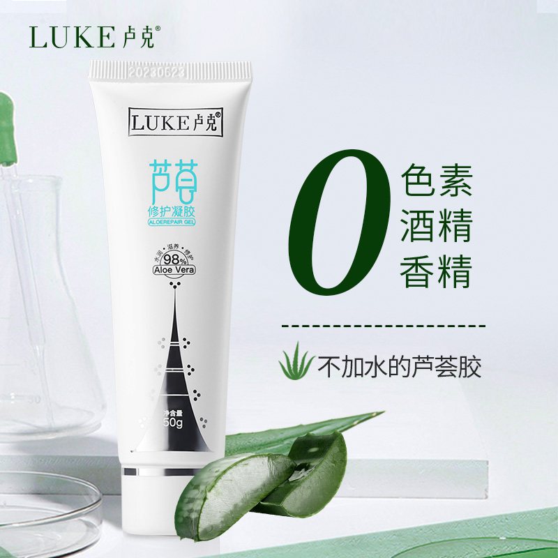 卢克芦荟胶祛痘印凝胶膏