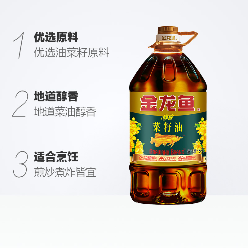 金龙鱼菜籽油 醇香菜籽油5L 家用食用油菜油菜籽油香营养健康炒菜 - 图2