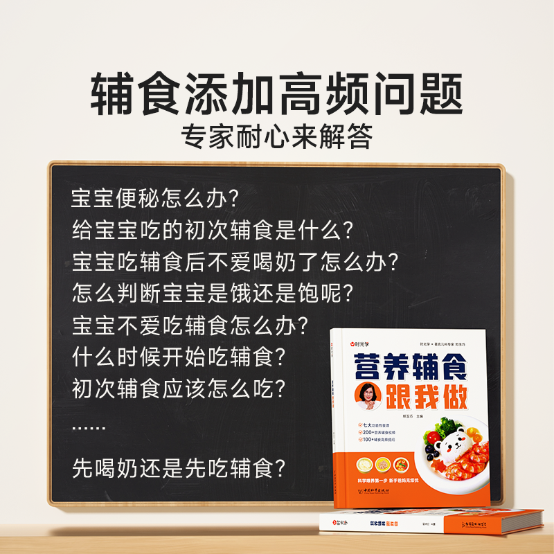 时光学营养辅食跟我做宝宝辅食书教程书婴儿宝宝食谱6个月以上辅食书籍0-3岁添加与营养配餐每周计划吃什么儿童新生婴幼儿辅食制作 - 图1