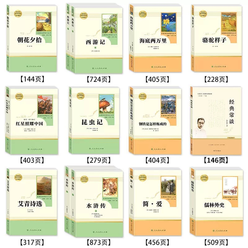 初中必读名著十二本 初中生中考必读12本全套人教版老师推荐七八九年级上下册课外阅读书籍 骆驼祥子西游记朝花夕拾人民教育出版社